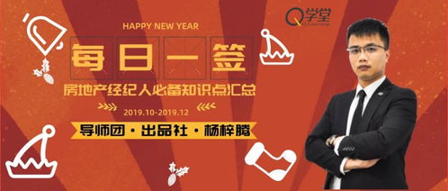 房產經紀人必備知識點與免費獲取渠道